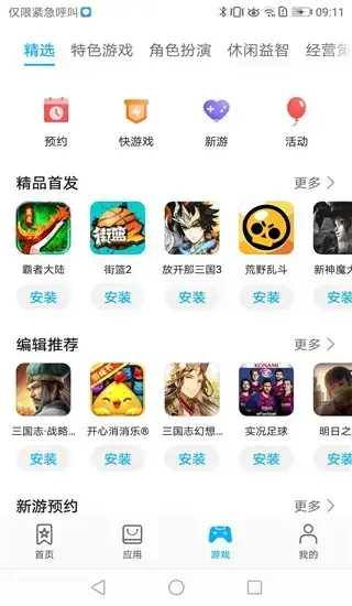华为应用市场APP安卓版,华为应用市场APPv11.3.1.302安卓版apk