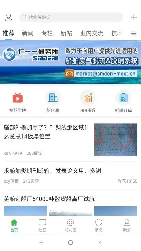 龙de船人app安卓版,龙de船人appv5.3.0apk