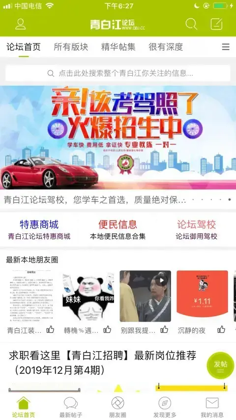 青白江论坛app安卓版,青白江论坛appv8.4.6apk