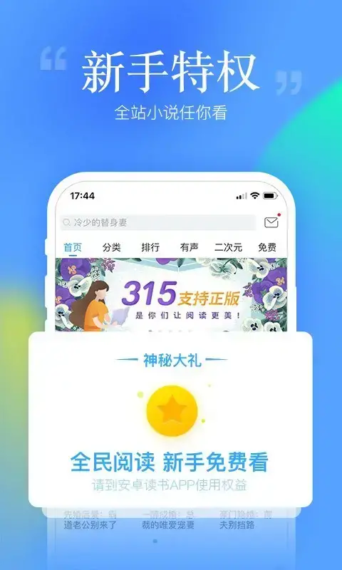 安卓读书app安卓版,安卓读书appv6.9.3apk