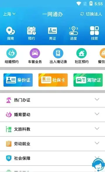 市民云app安卓版,市民云appv6.0.0apk