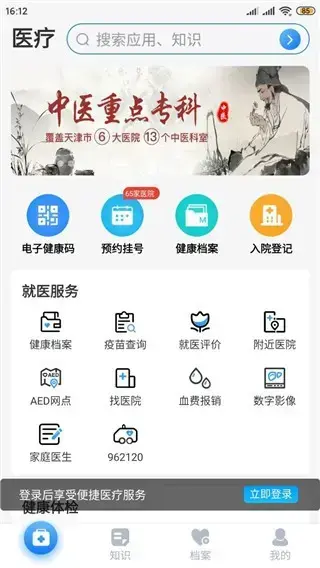 健康天津app安卓版,健康天津app1.6apk