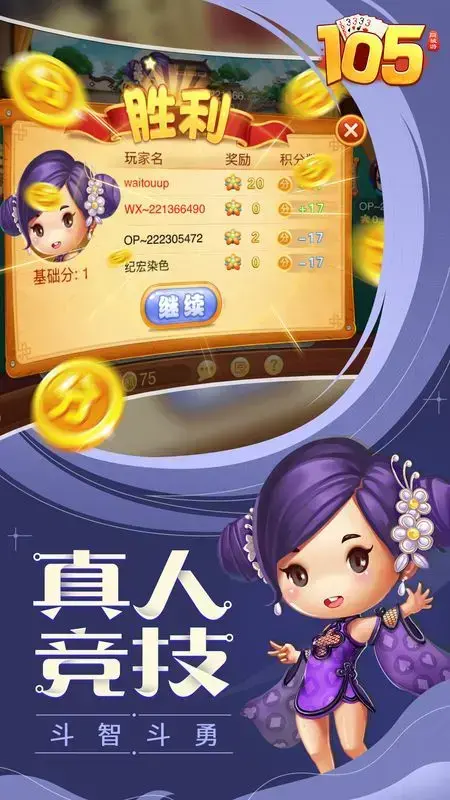 同城游105 同城游105