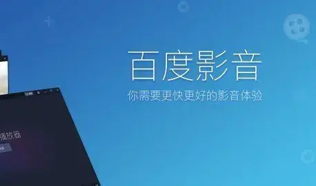 百度影音浏览器 百度影音浏览器