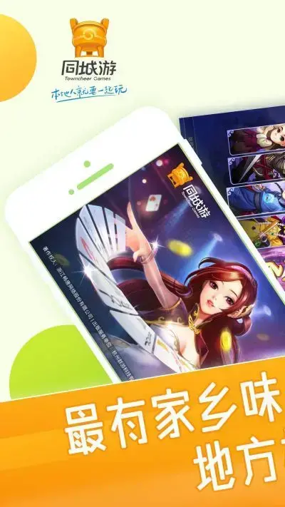 宜兴同城游戏大厅