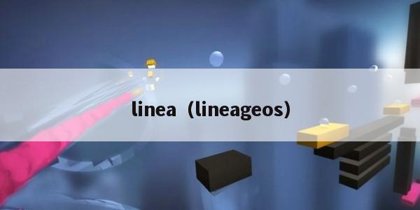 linea（lineageos）