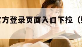 妖精动漫官方登录页面入口下拉（妖精动漫头像女）