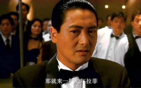 82年拉菲多少钱一瓶，82年拉菲还有多少瓶