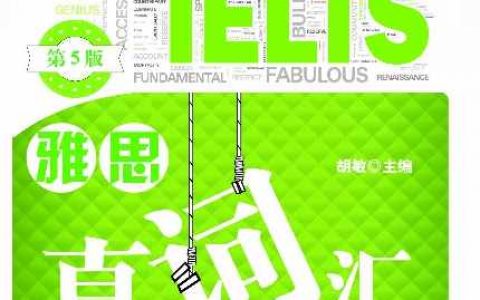 自学雅思买什么书，考雅思的好处