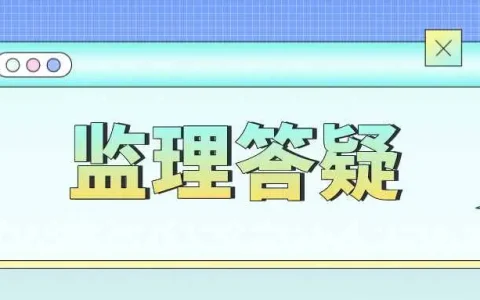 什么是监理，工地监理是什么