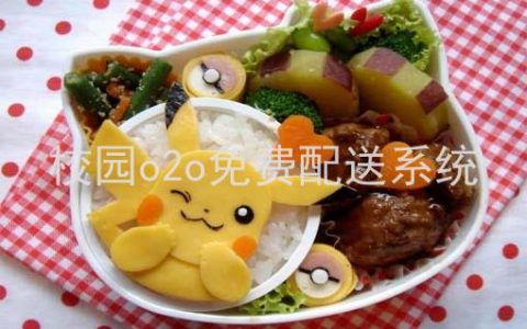 校园配送平台(校园o2o免费配送系统、在大学校园里，校园配送市场怎么样)