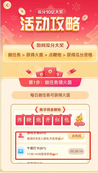 抖音集字得金鞭炮活动攻略：参与瓜分红包活动怎么玩