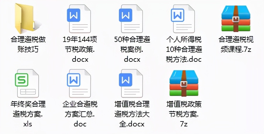 财税资料大全来了！税务筹划+分录+1000张Excel模板，效率提200%