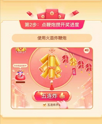 抖音集字得金鞭炮活动攻略：参与瓜分红包活动怎么玩