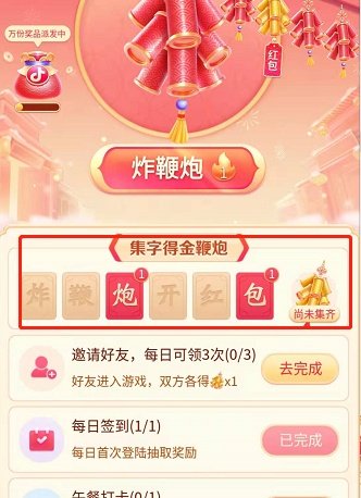 抖音集字得金鞭炮活动攻略：参与瓜分红包活动怎么玩