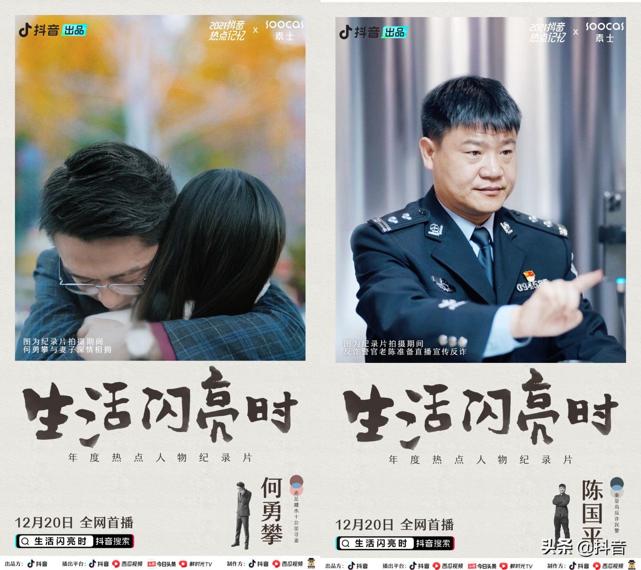 2021，有上亿人在抖音跟你一起经历了这些