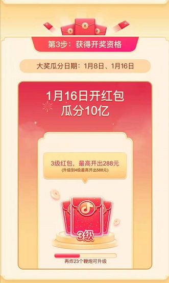 抖音集字得金鞭炮活动攻略：参与瓜分红包活动怎么玩