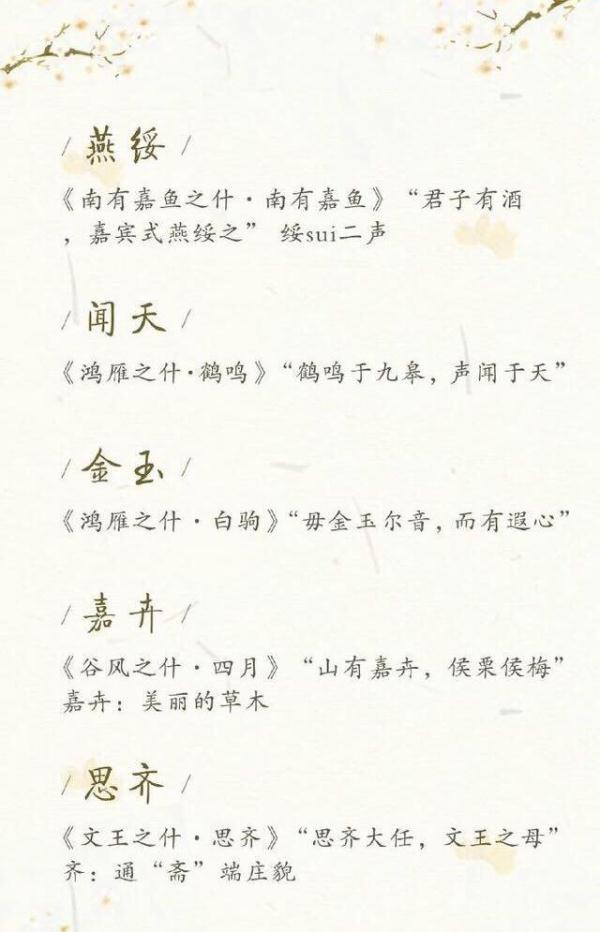 这些名字实在太美了,给宝宝起名可以参考了