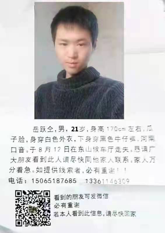 流调中“最辛苦的中国人”回应:靠双手生活,不收一分钱,期盼大家帮忙找儿子