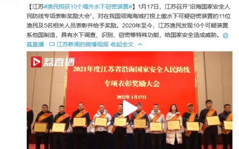 江苏渔民捞获10个境外水下窃密装置 究竟是怎么一回事?!