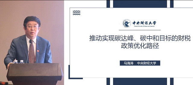 中财大教授:减碳不能单靠行政力量,需要财税政策有力支持