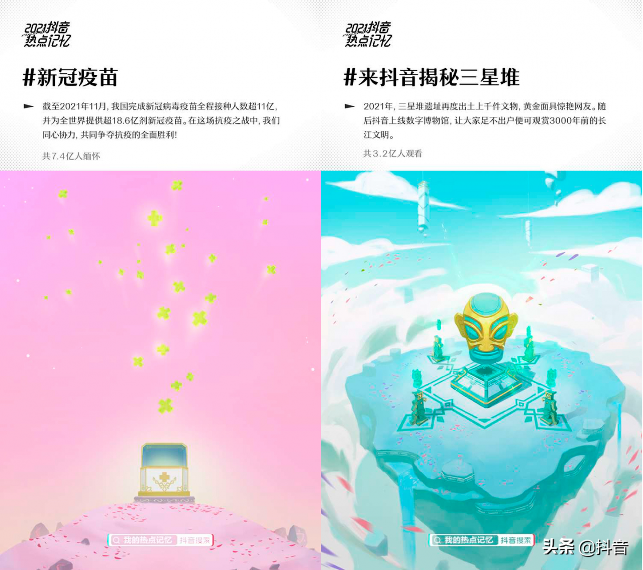 2021，有上亿人在抖音跟你一起经历了这些