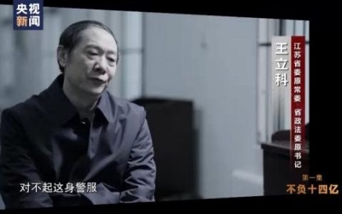 孙力军政治团伙五“虎”集体落马 该案件更多细节详情曝光！