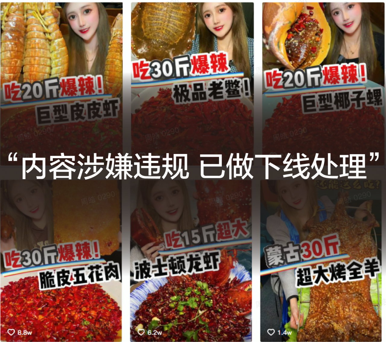 抖音关于“夸张吃播”违规行为的处罚公告