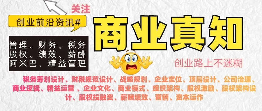 「企业管理」老板要懂的财税管理知识