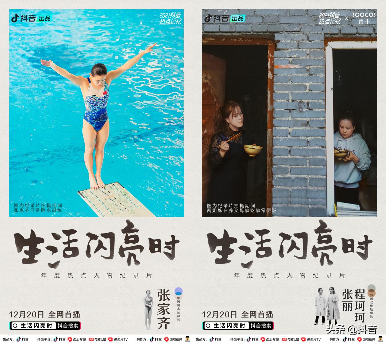 2021，有上亿人在抖音跟你一起经历了这些