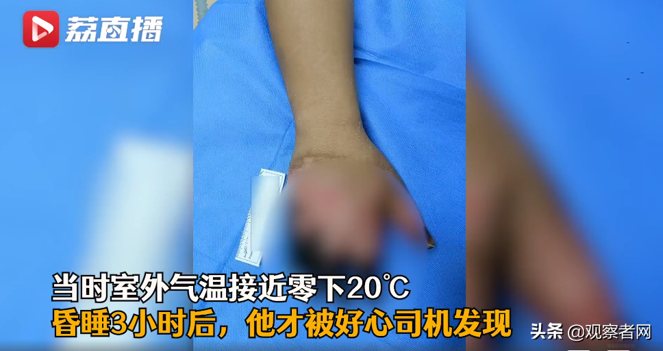 男子冬天醉卧路边冻掉4根手指 究竟是怎么一回事?!