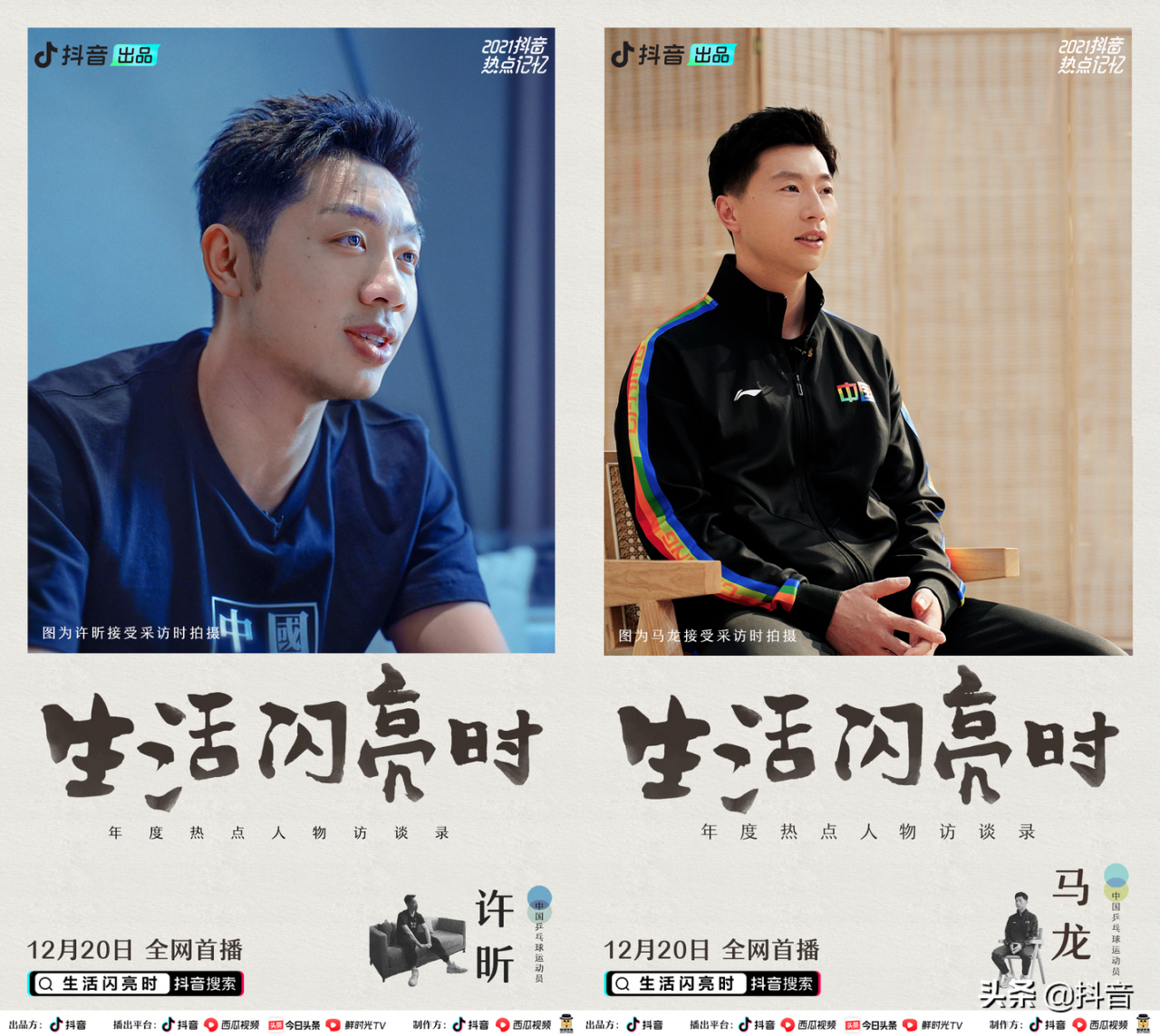 2021，有上亿人在抖音跟你一起经历了这些