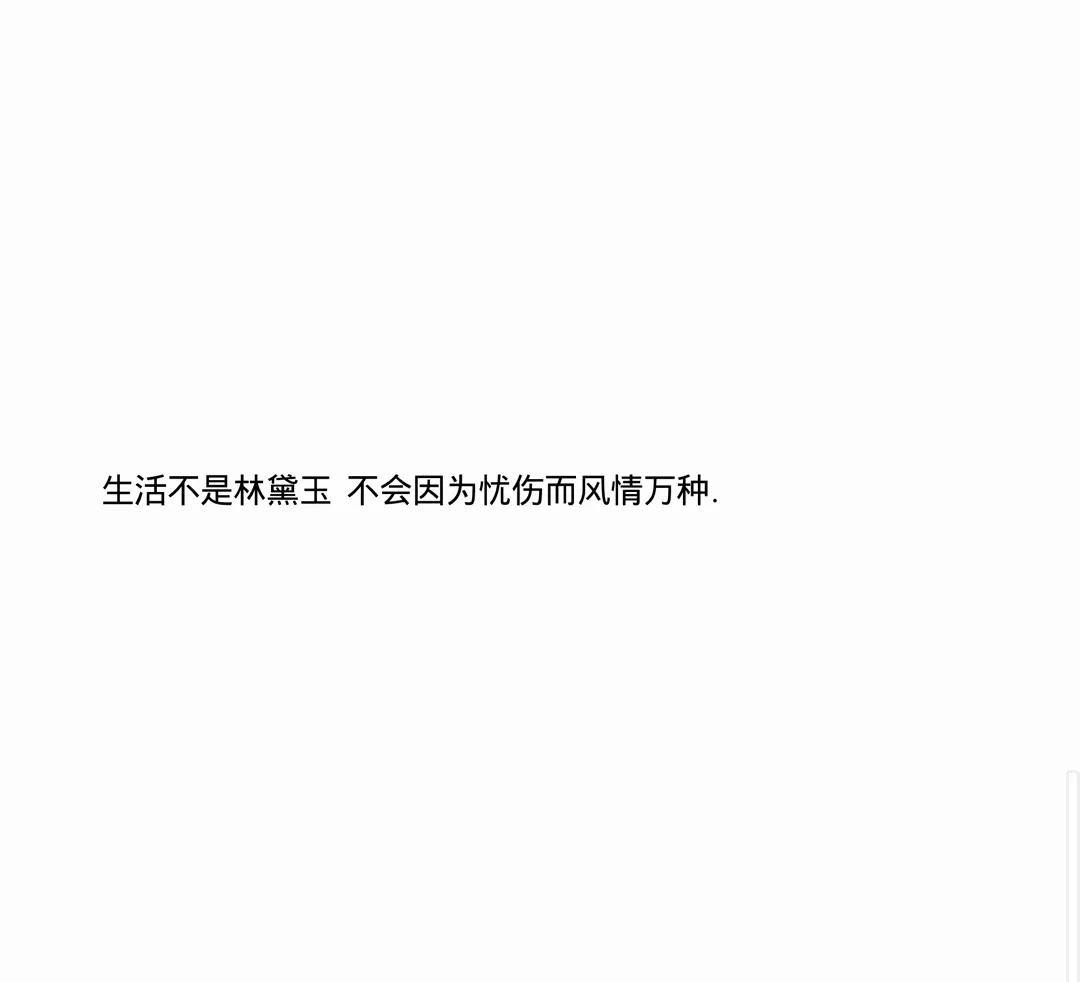 杂七杂八却很惊艳的高级文案