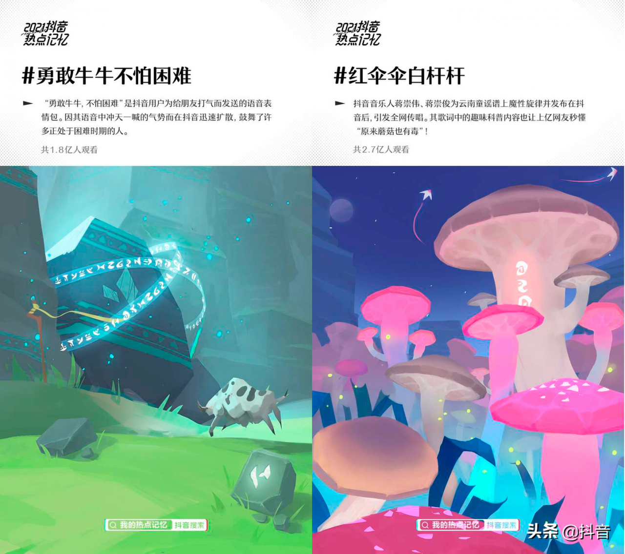 2021，有上亿人在抖音跟你一起经历了这些