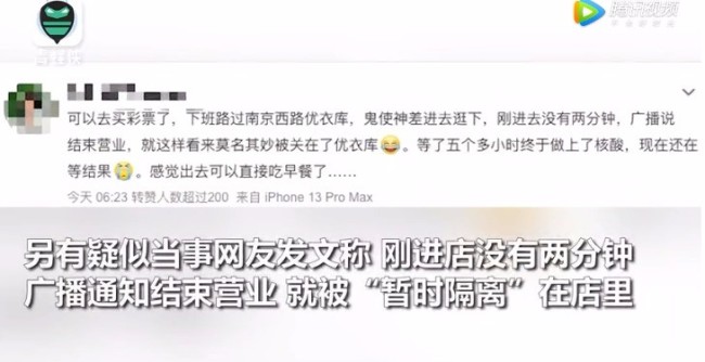 咋的了？优衣库被临时管控 顾客滞留一夜