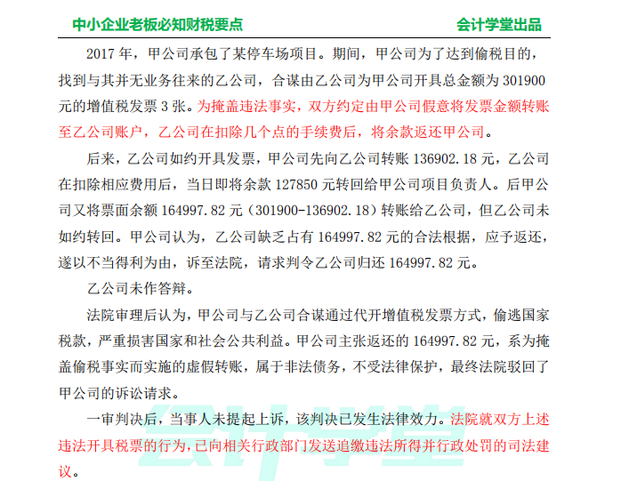 中小企业老板必知财税要点,老板懂点财务,公司更好运转