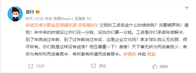 中国男足前队长微博讨薪,武汉足球俱乐部投资人曾是湖北首富,拥有五家上市公司