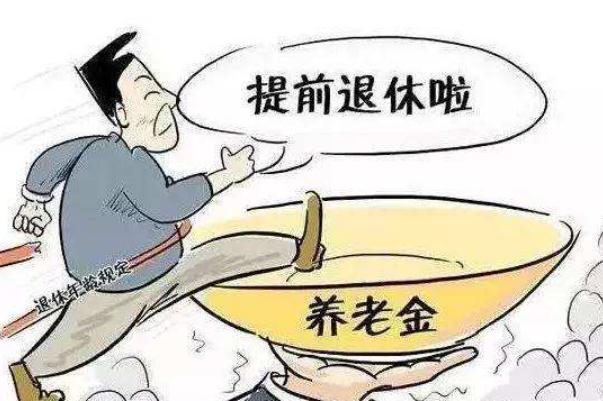 退休的条件是什么 退休的人还要交个人所得税吗