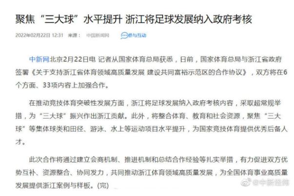 浙江将足球发展纳入政府考核内容 足球是竞技体育吗 浙江将足球发展纳入政府考核内容 足球是竞技体育吗