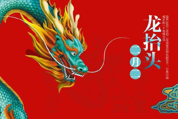 龙抬头是2022年几月几日 龙抬头是好日子吗 龙抬头是2022年几月几日 龙抬头是好日子吗