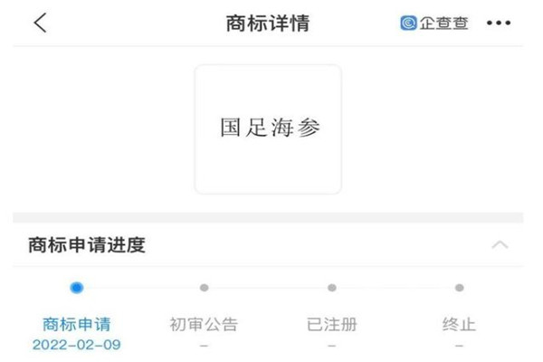 “国足海参”商标已被抢注 海参的营养价值及功效