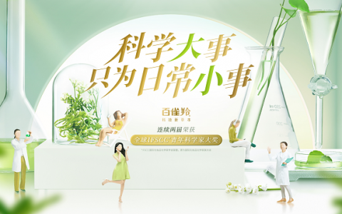 国产百雀羚ifscc(百雀羚在ifscc拿金奖)