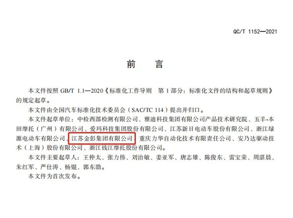 金彭第七次获邀起草行业标准化文件，积极推动行业发展