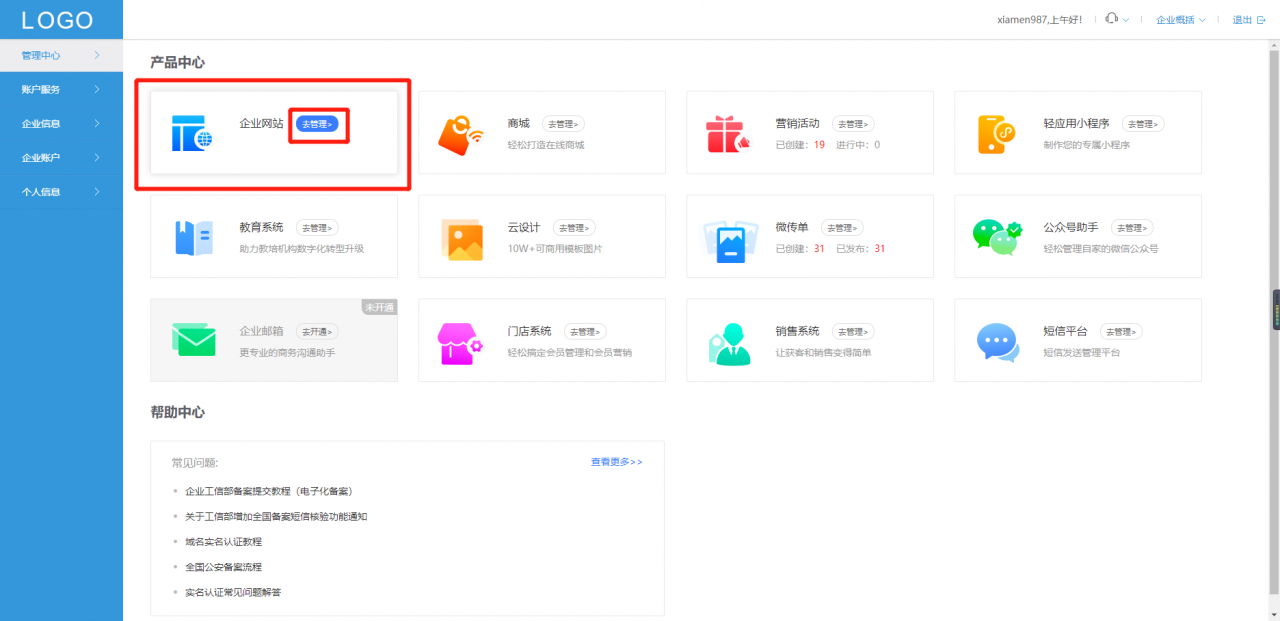 分享网站建设流程!五分钟快速制作网站