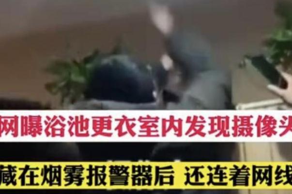 警方通报浴室男更衣室暗藏摄像头 暗藏摄像头怎么发现
