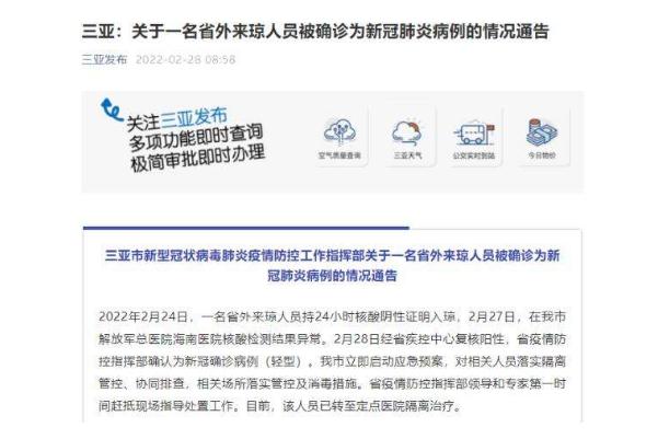 三亚新增1例确诊病例 新冠确诊后如何治疗 三亚新增1例确诊病例 新冠确诊后如何治疗