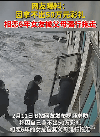拿不出50万彩礼 女友被强行拖走 究竟是什么情况?!画面曝光