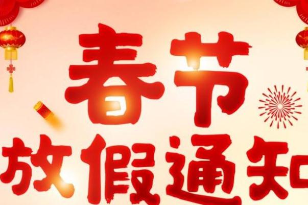 人大代表建议春节假期延长至10天 春节法定节假日是几天