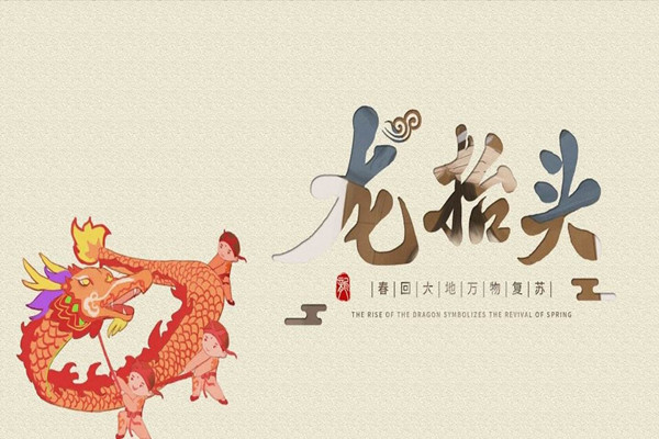 龙抬头剪发什么意思 龙抬头剪发寓意 龙抬头剪发什么意思 龙抬头剪发寓意