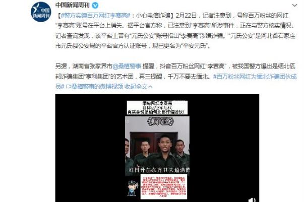 缅甸网红李赛高否认参与诈骗 诈骗是什么意思 缅甸网红李赛高否认参与诈骗 诈骗是什么意思